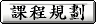�ҵ{�W��